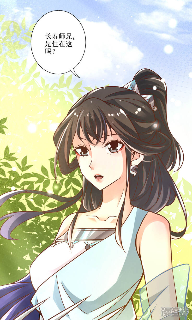 《师兄啊师兄实在是太稳健了》第38话 模拟仙生 第9页