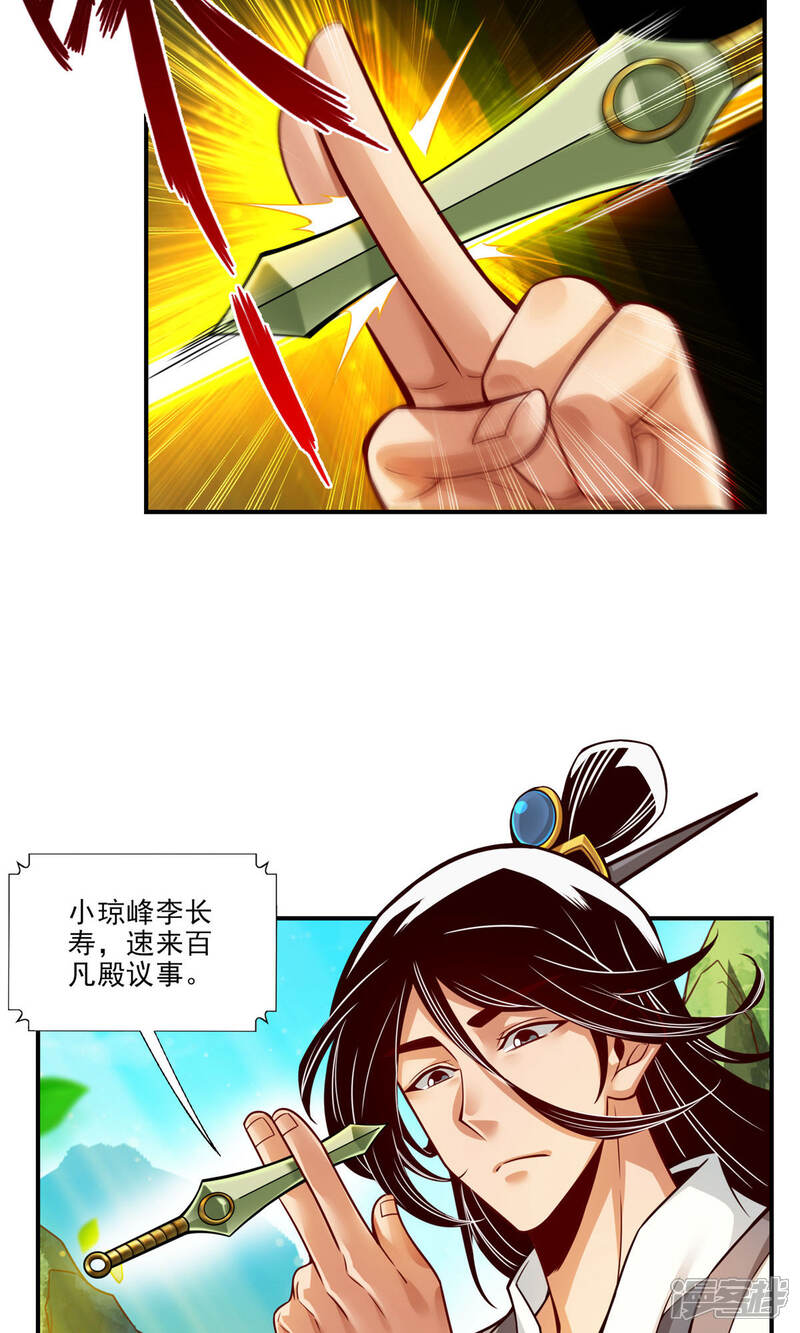 《师兄啊师兄实在是太稳健了》第40话 都是套路 第10页