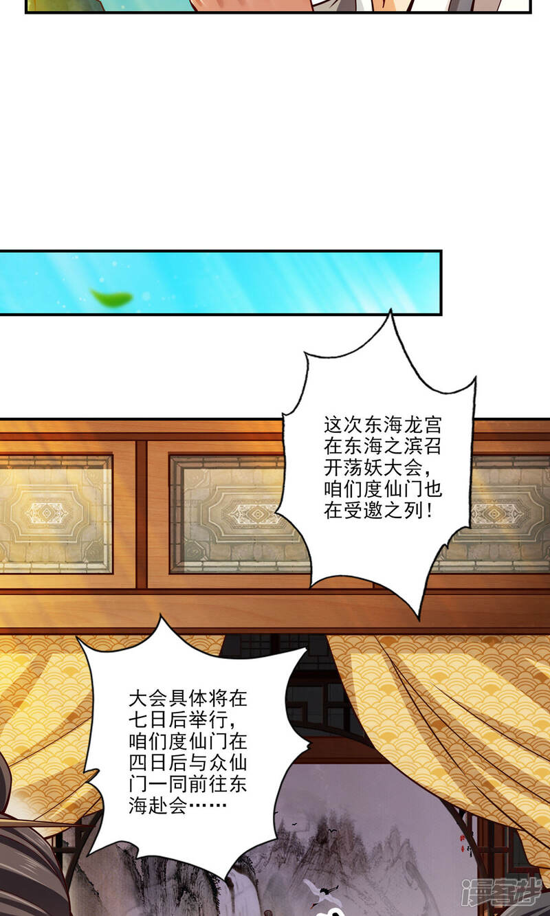 《师兄啊师兄实在是太稳健了》第40话 都是套路 第11页