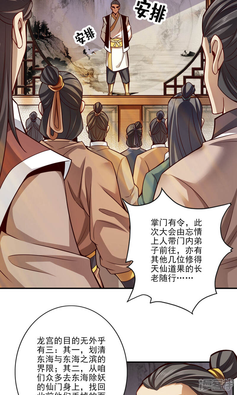 《师兄啊师兄实在是太稳健了》第40话 都是套路 第12页