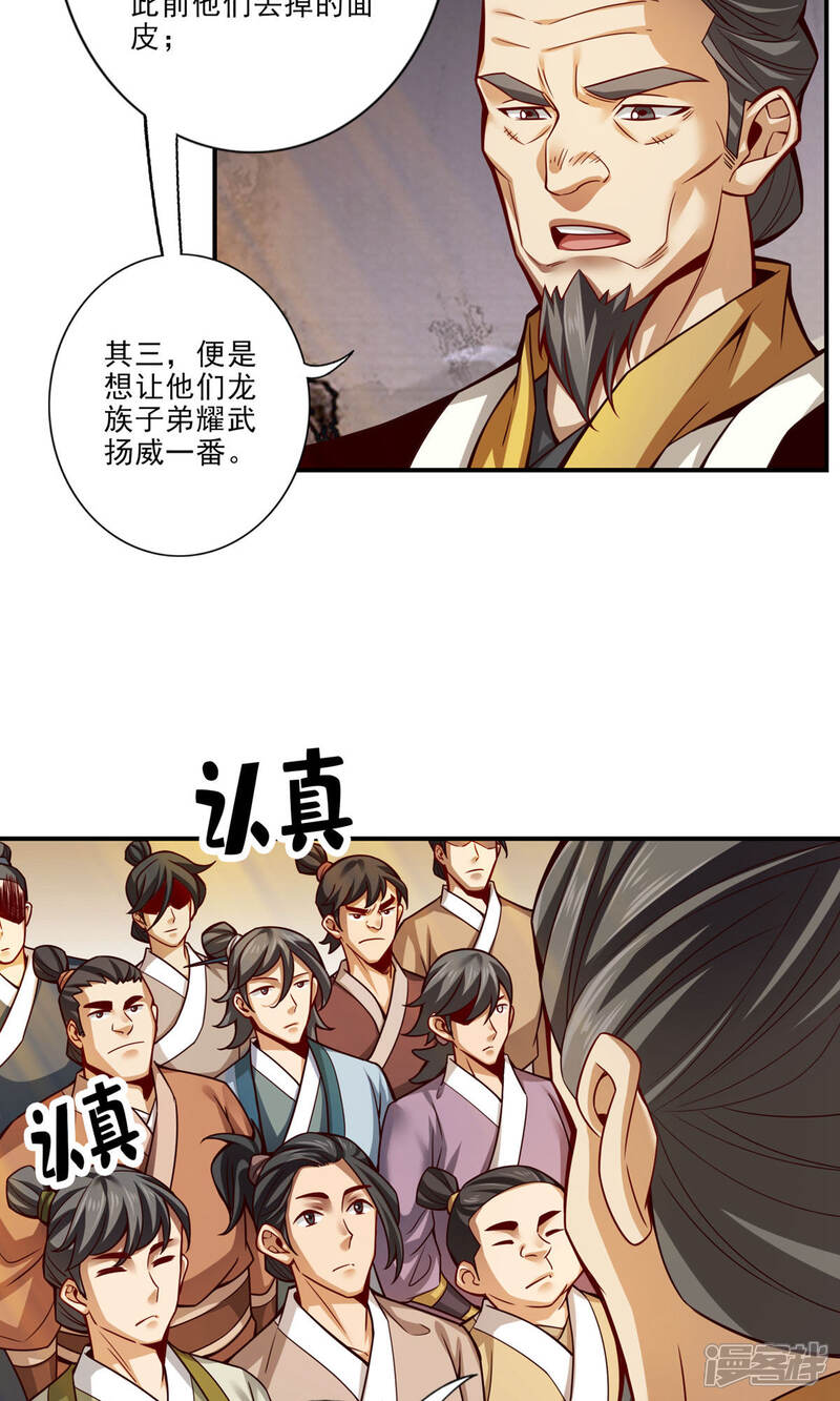 《师兄啊师兄实在是太稳健了》第40话 都是套路 第13页