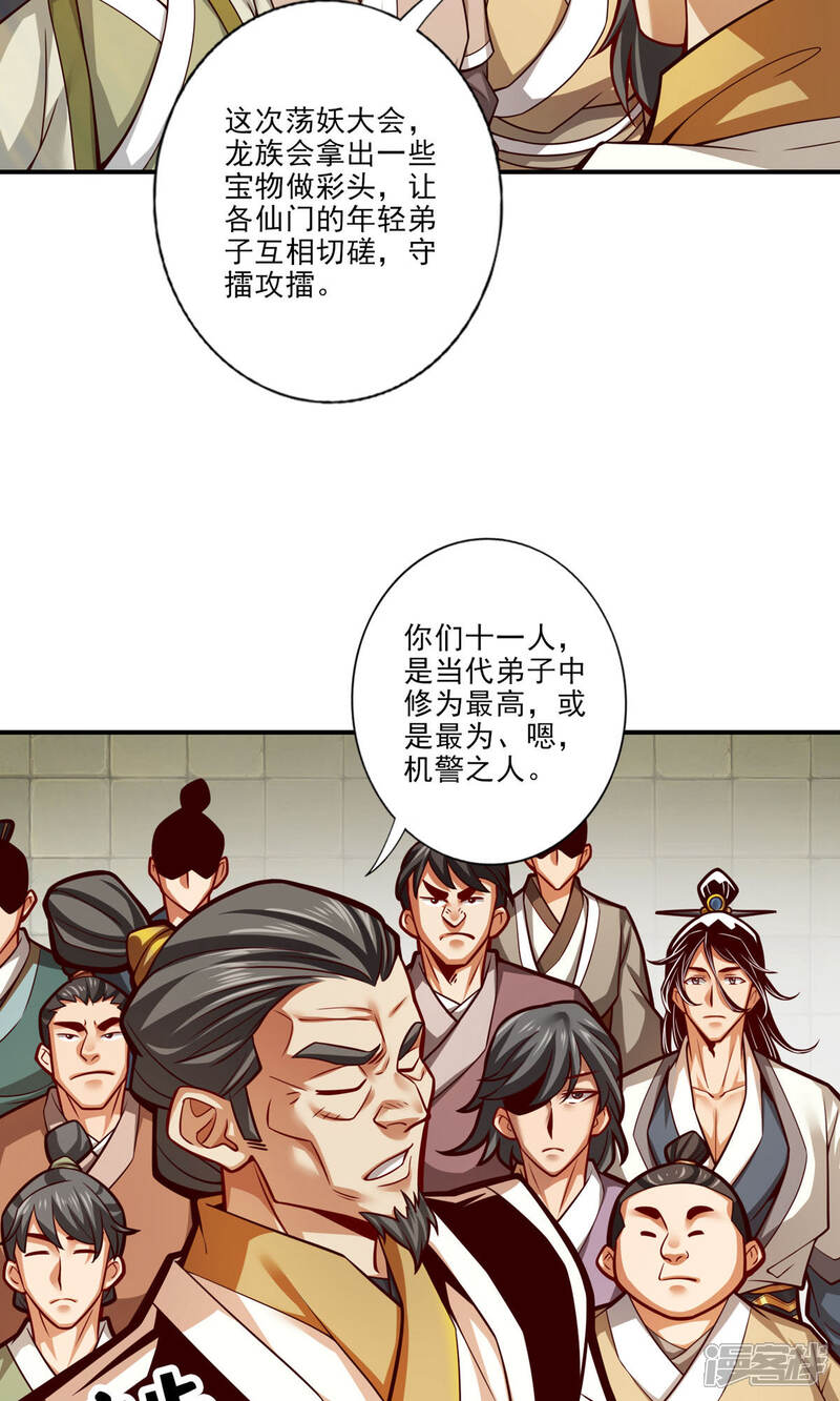 《师兄啊师兄实在是太稳健了》第40话 都是套路 第14页