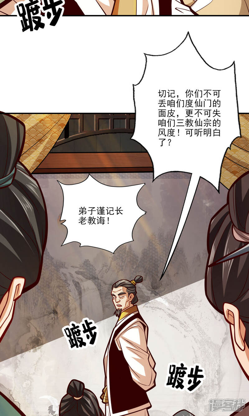 《师兄啊师兄实在是太稳健了》第40话 都是套路 第15页