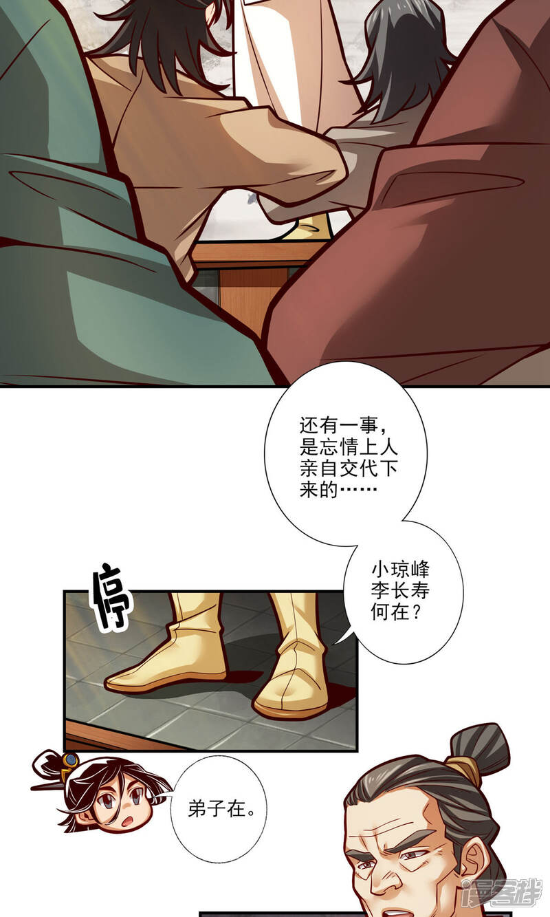 《师兄啊师兄实在是太稳健了》第40话 都是套路 第16页