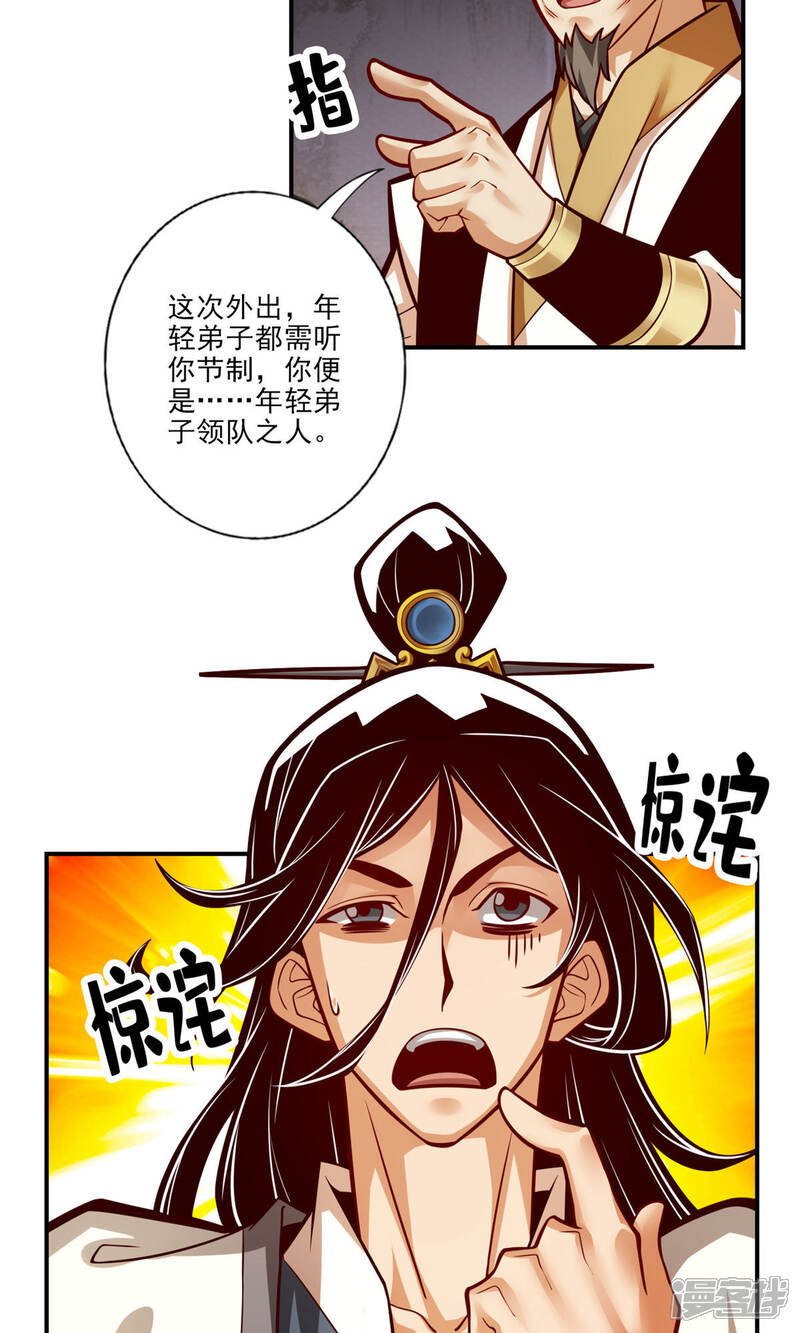 《师兄啊师兄实在是太稳健了》第40话 都是套路 第17页