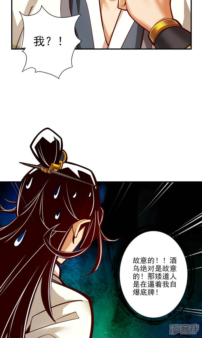 《师兄啊师兄实在是太稳健了》第40话 都是套路 第18页