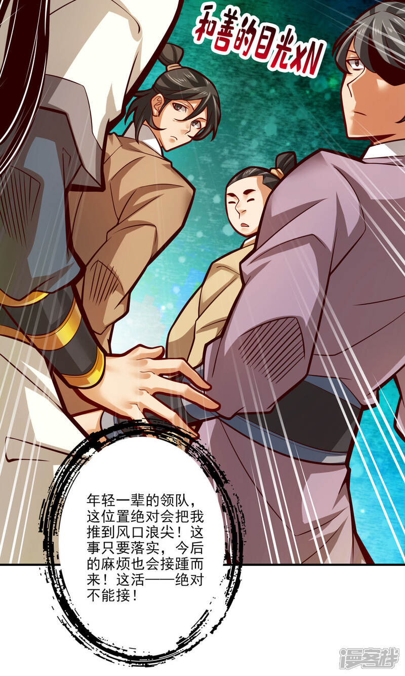 《师兄啊师兄实在是太稳健了》第40话 都是套路 第19页