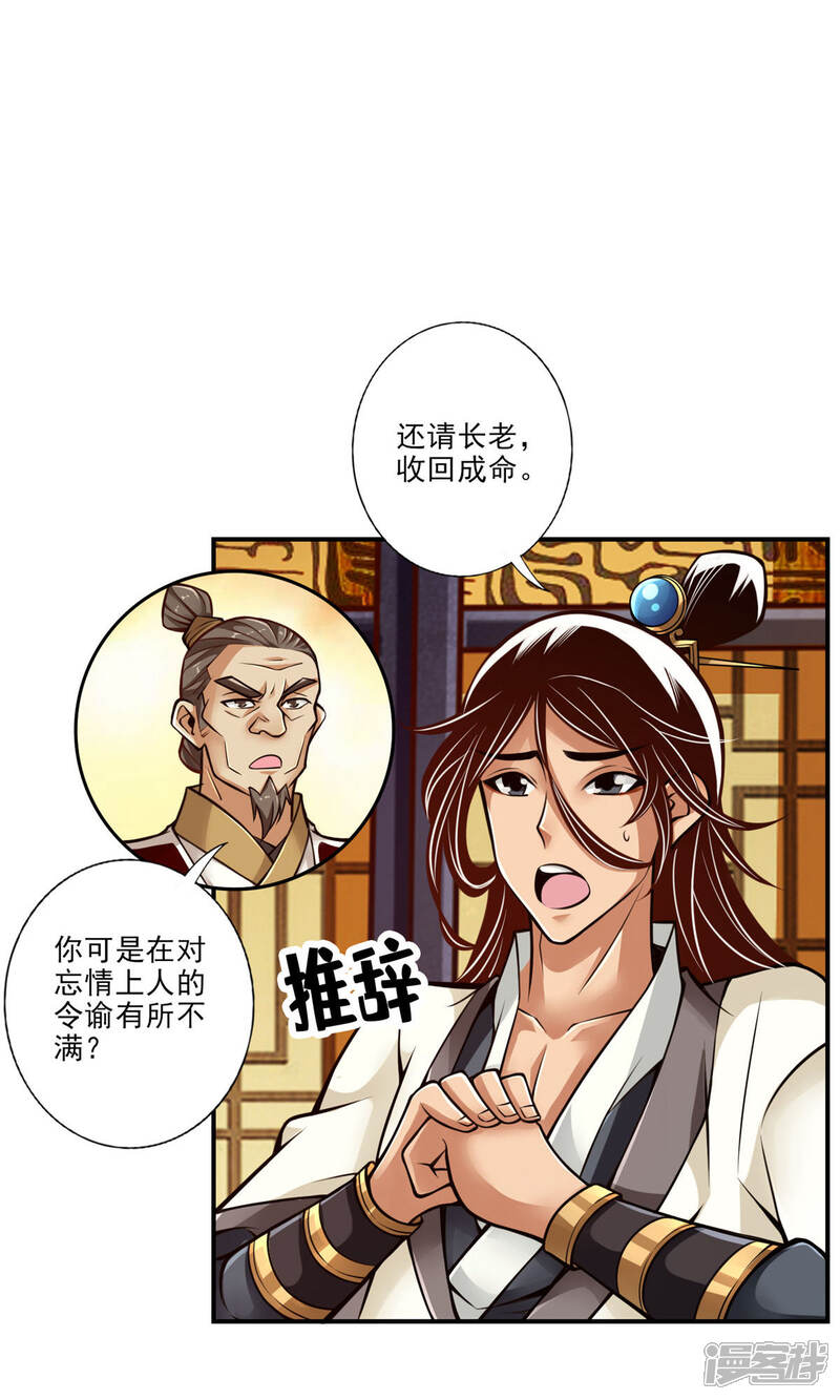 《师兄啊师兄实在是太稳健了》第40话 都是套路 第20页
