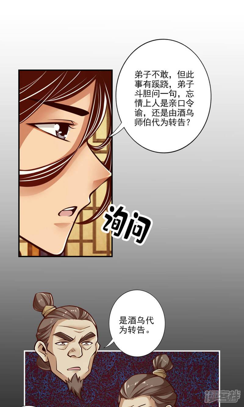 《师兄啊师兄实在是太稳健了》第40话 都是套路 第21页