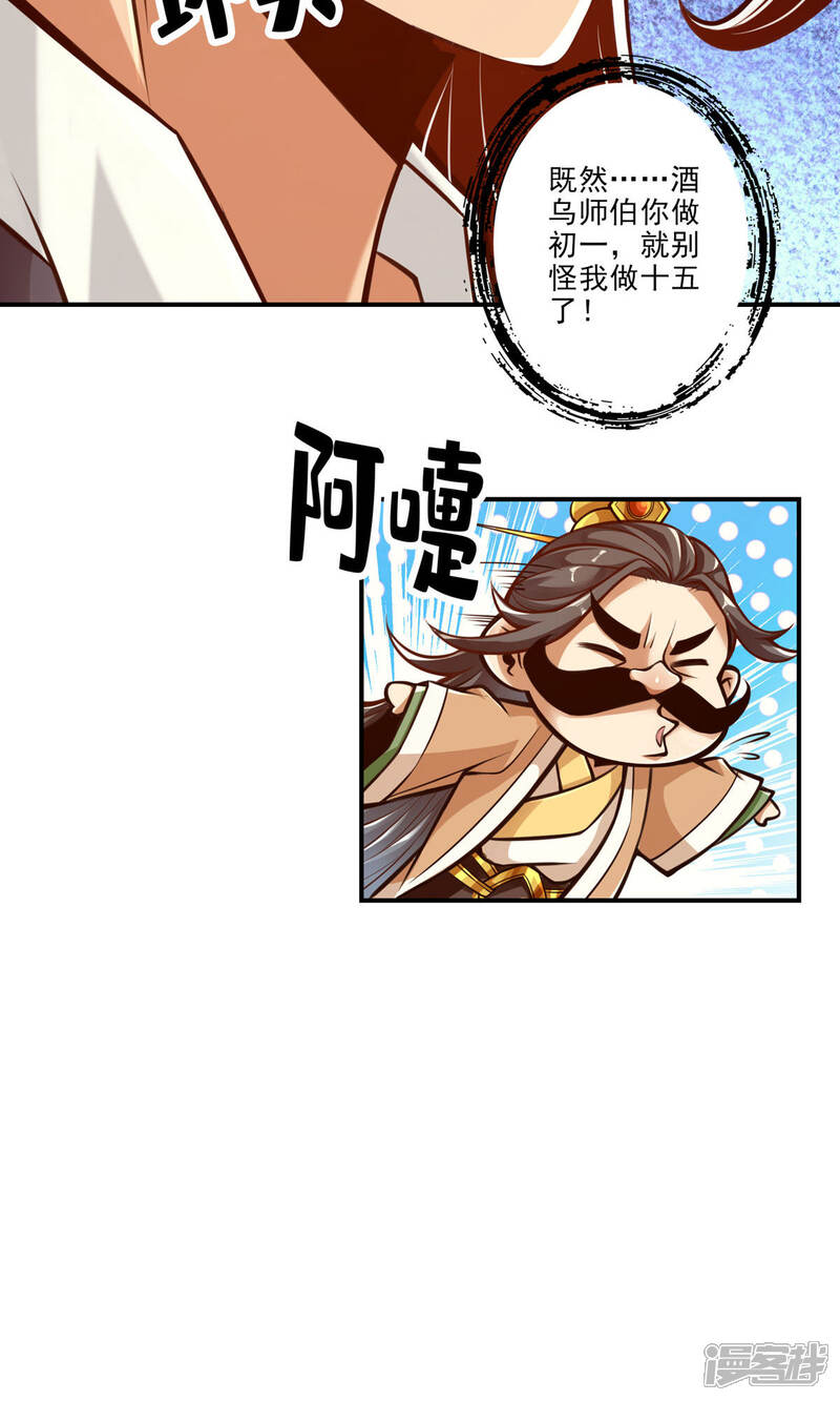 《师兄啊师兄实在是太稳健了》第40话 都是套路 第23页