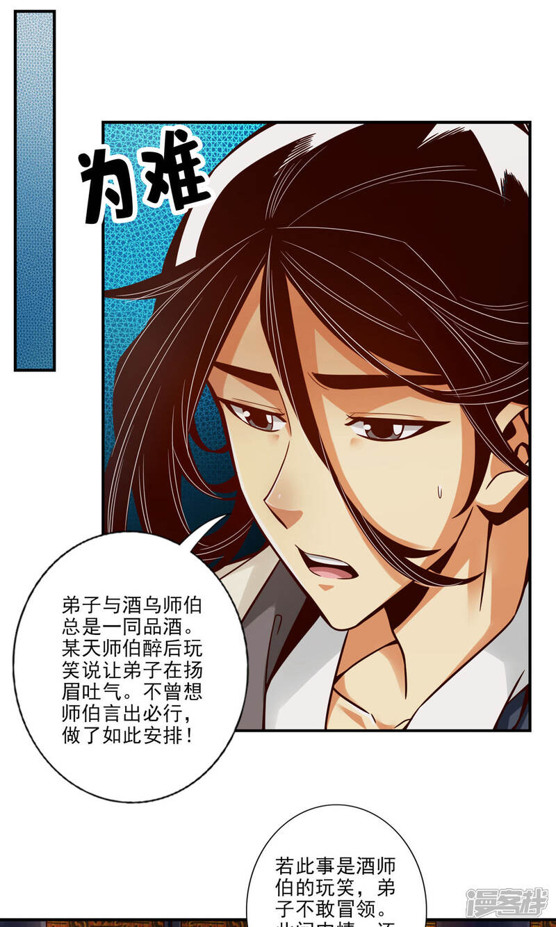 《师兄啊师兄实在是太稳健了》第40话 都是套路 第24页