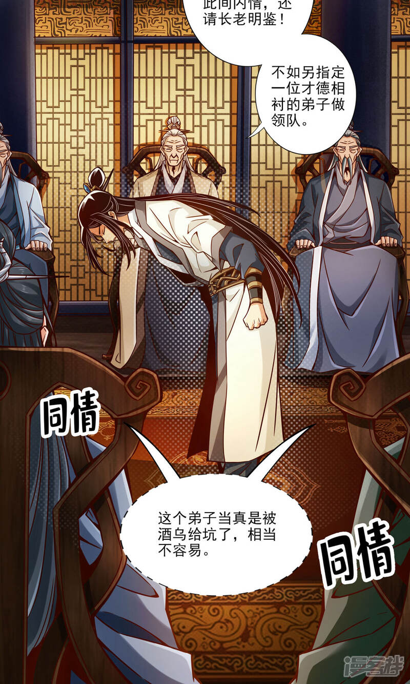 《师兄啊师兄实在是太稳健了》第40话 都是套路 第25页