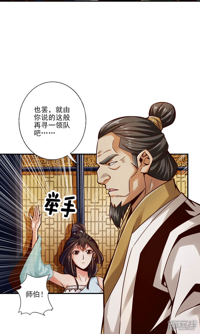 《师兄啊师兄实在是太稳健了》第40话 都是套路 第26页