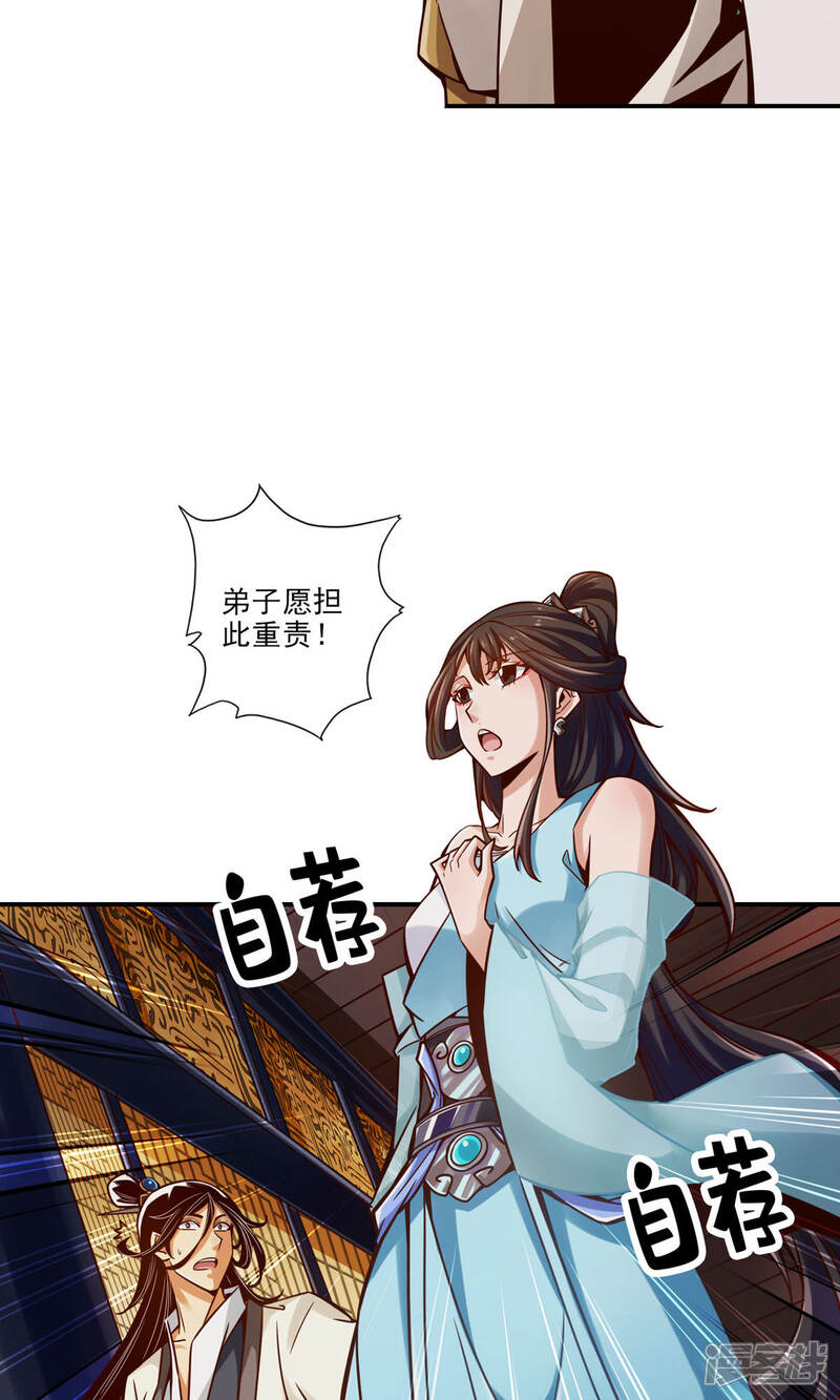 《师兄啊师兄实在是太稳健了》第40话 都是套路 第27页