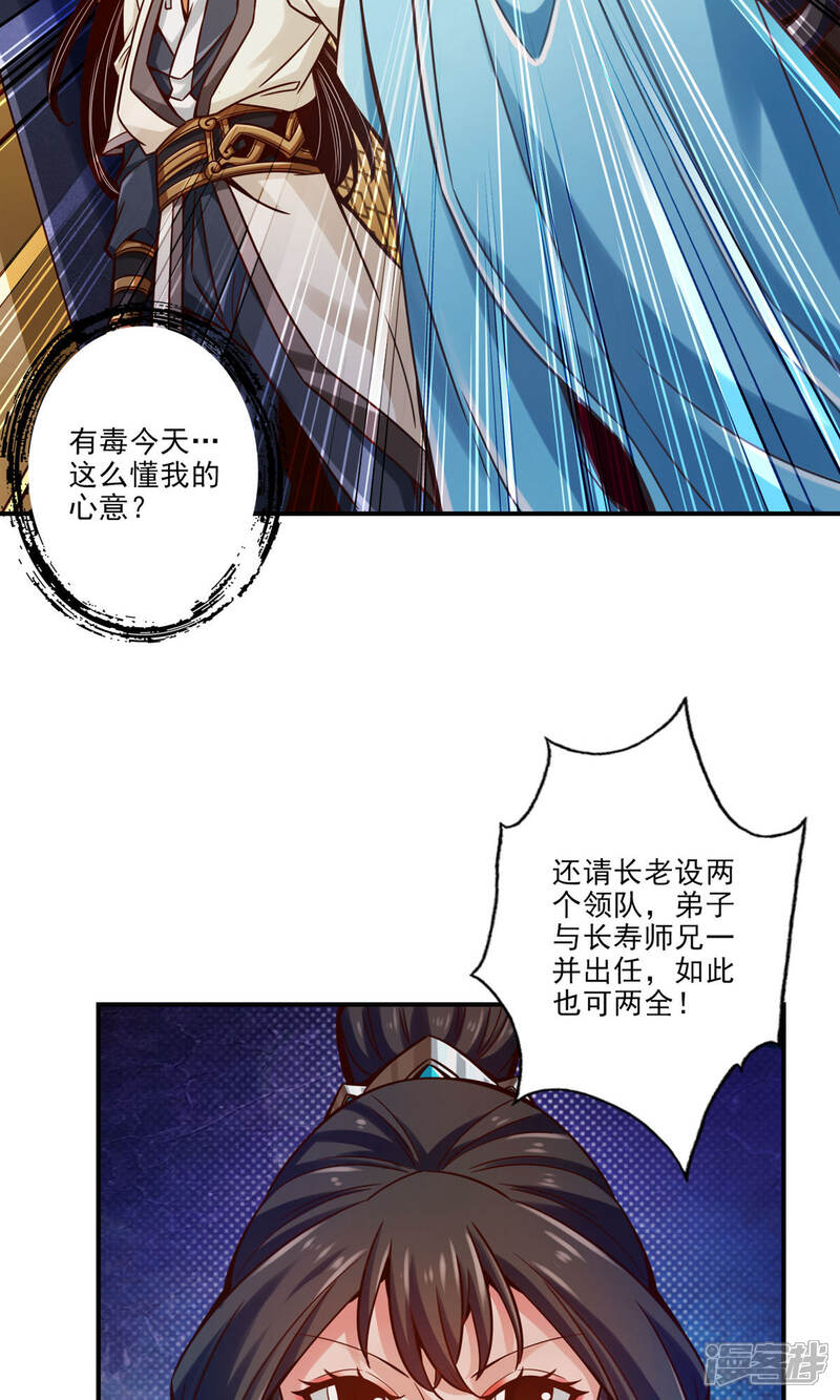 《师兄啊师兄实在是太稳健了》第40话 都是套路 第28页
