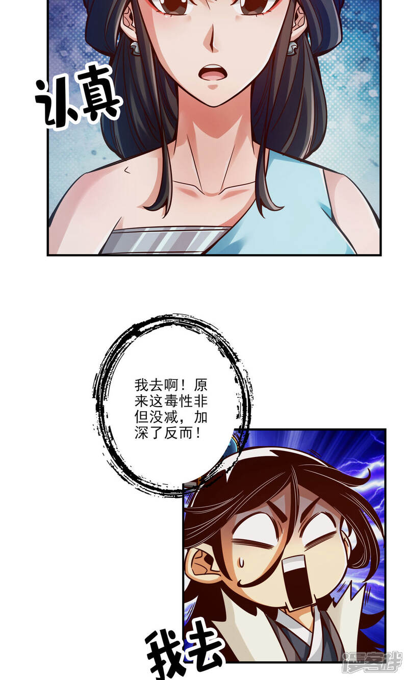 《师兄啊师兄实在是太稳健了》第40话 都是套路 第29页