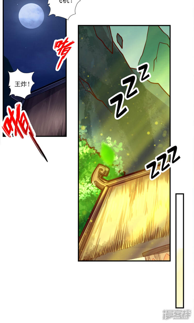 《师兄啊师兄实在是太稳健了》第40话 都是套路 第3页