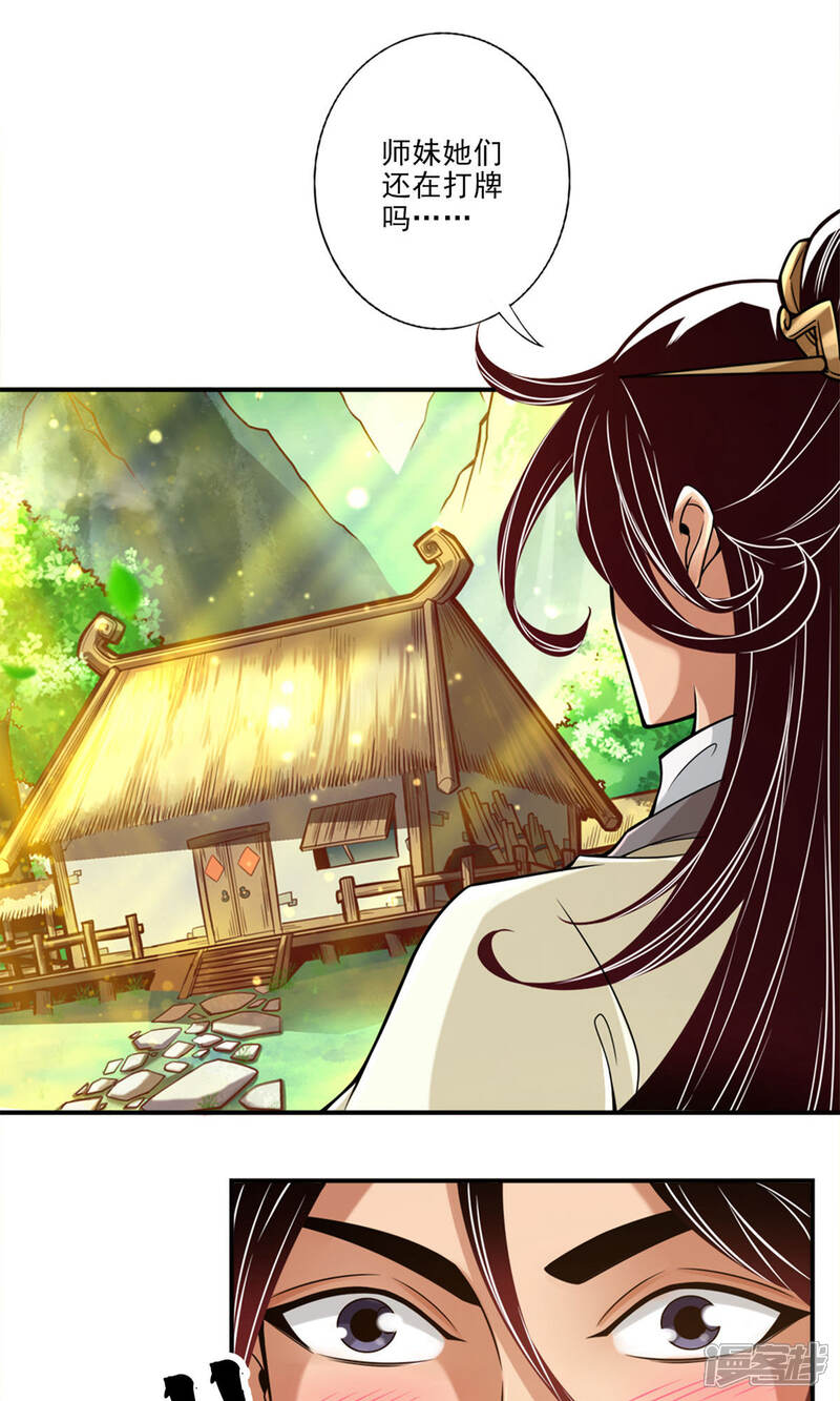《师兄啊师兄实在是太稳健了》第40话 都是套路 第4页