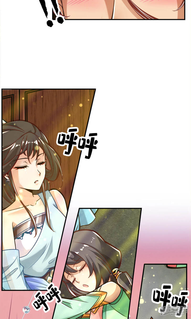 《师兄啊师兄实在是太稳健了》第40话 都是套路 第5页