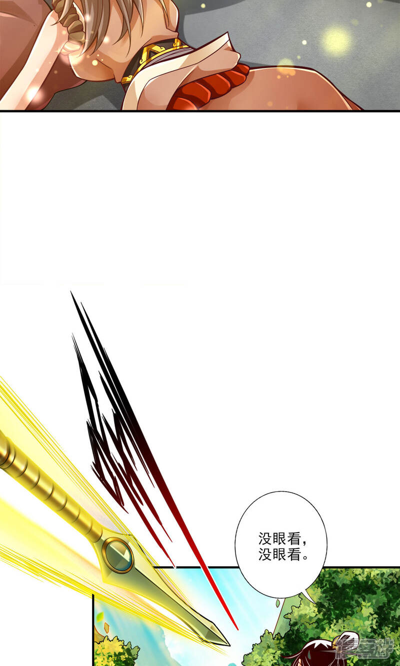 《师兄啊师兄实在是太稳健了》第40话 都是套路 第8页