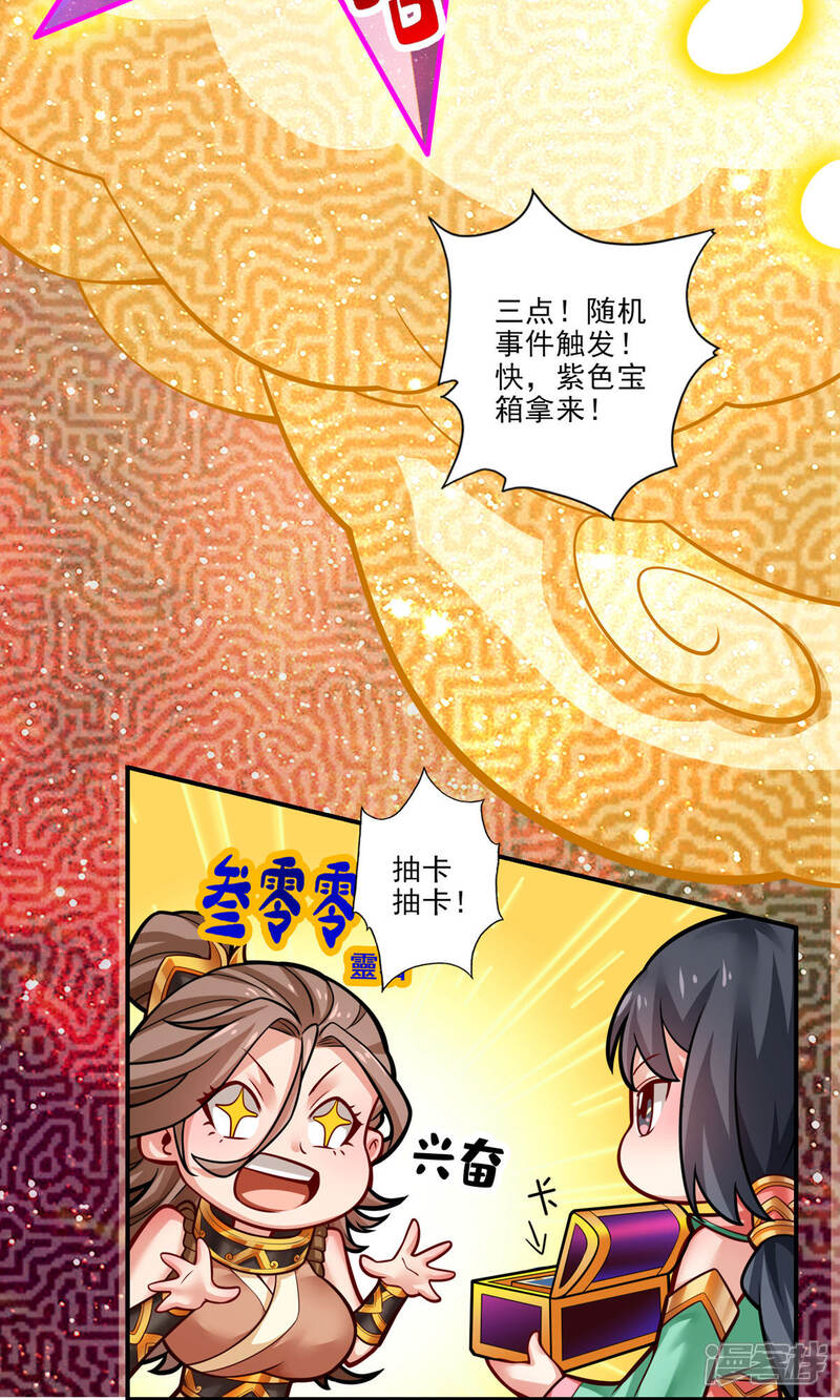 《师兄啊师兄实在是太稳健了》第39话 沉迷游戏 第11页