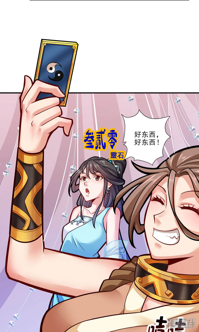 《师兄啊师兄实在是太稳健了》第39话 沉迷游戏 第12页