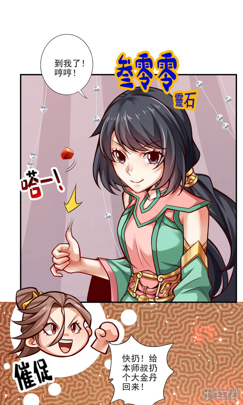 《师兄啊师兄实在是太稳健了》第39话 沉迷游戏 第14页