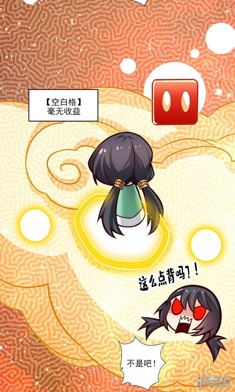 《师兄啊师兄实在是太稳健了》第39话 沉迷游戏 第15页