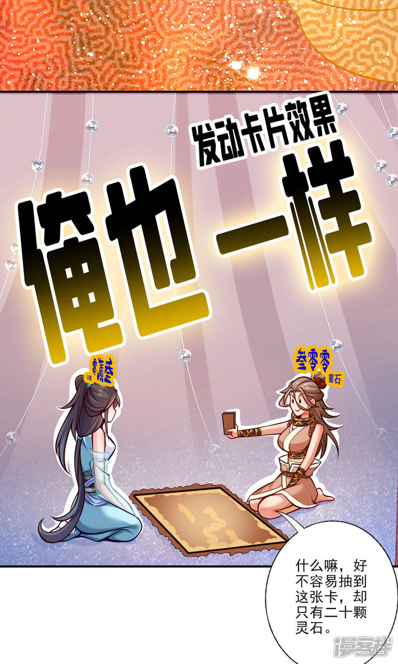 《师兄啊师兄实在是太稳健了》第39话 沉迷游戏 第16页