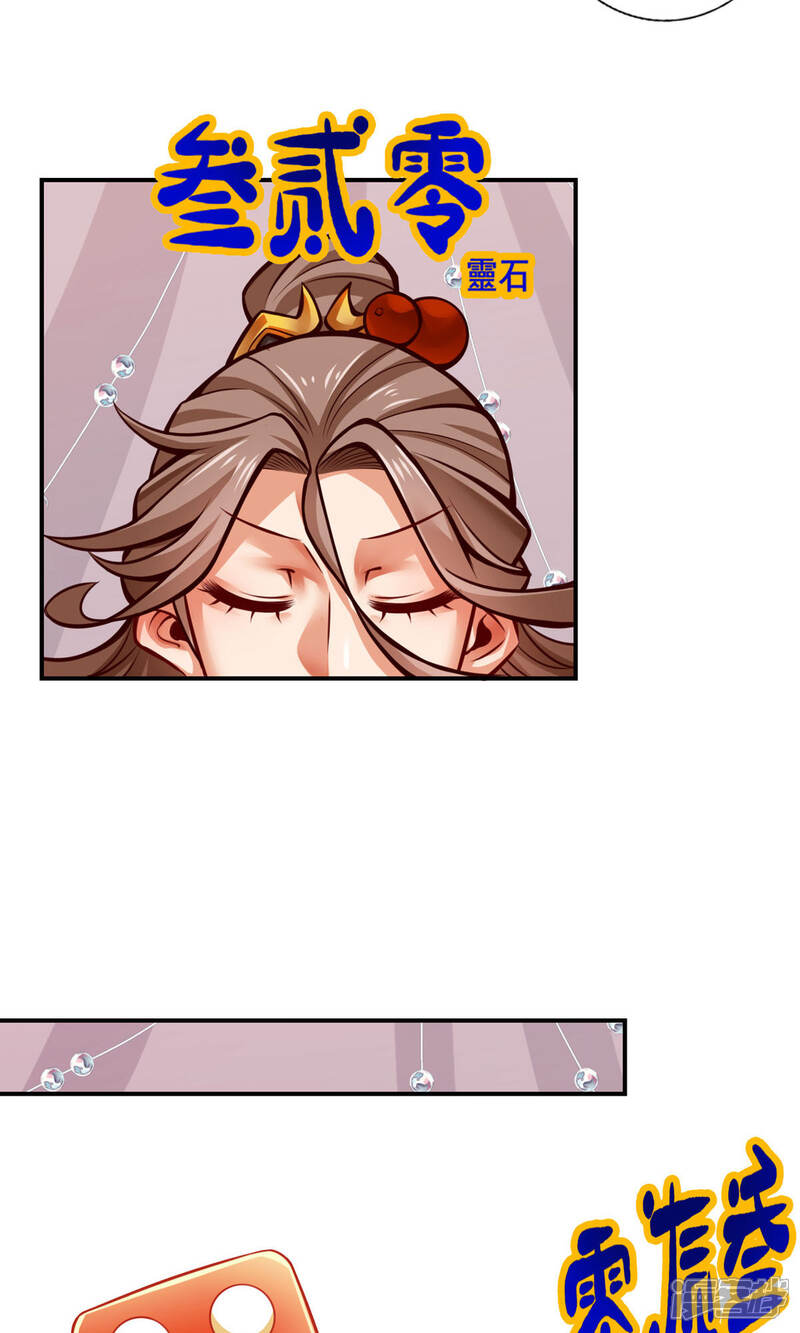 《师兄啊师兄实在是太稳健了》第39话 沉迷游戏 第17页