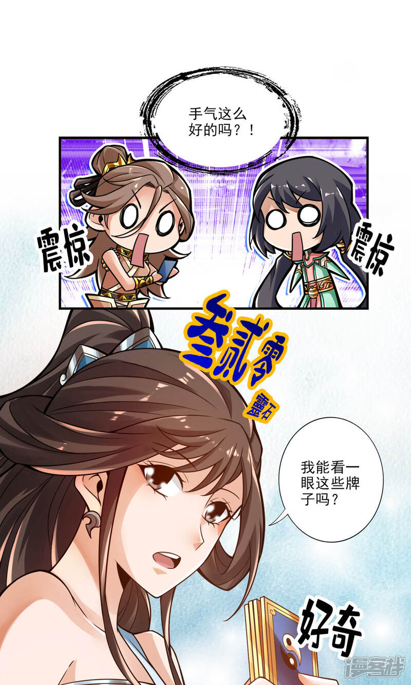 《师兄啊师兄实在是太稳健了》第39话 沉迷游戏 第19页