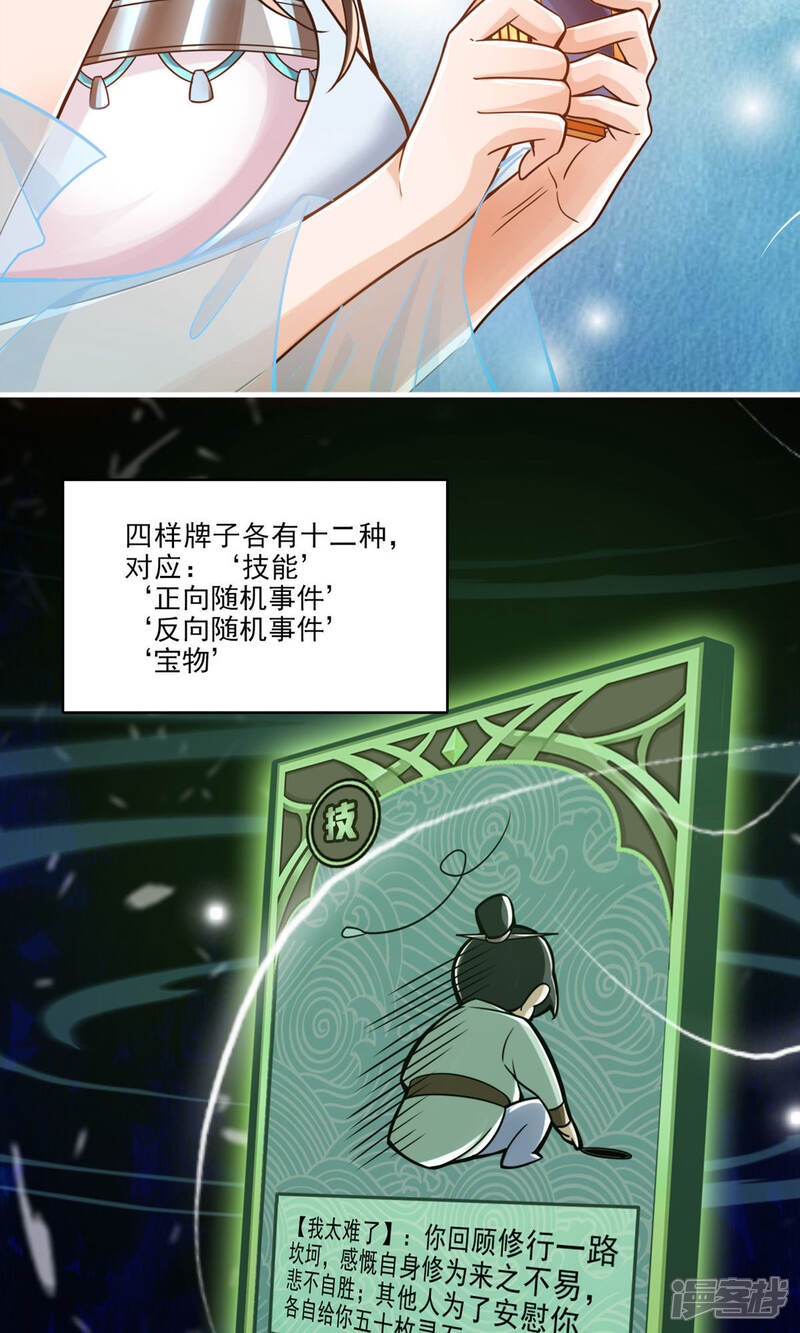 《师兄啊师兄实在是太稳健了》第39话 沉迷游戏 第20页
