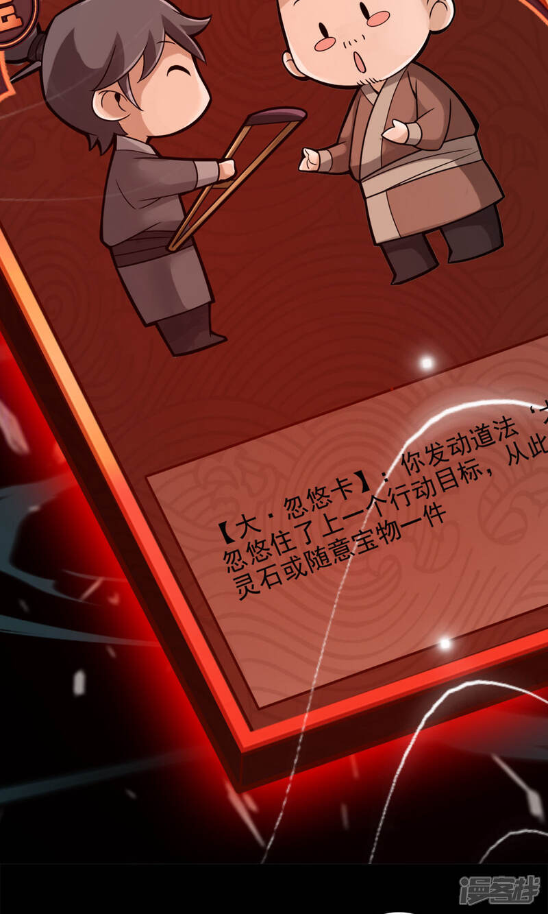 《师兄啊师兄实在是太稳健了》第39话 沉迷游戏 第23页