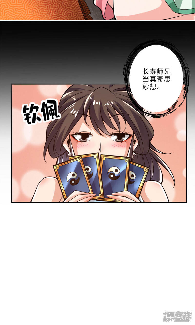 《师兄啊师兄实在是太稳健了》第39话 沉迷游戏 第25页