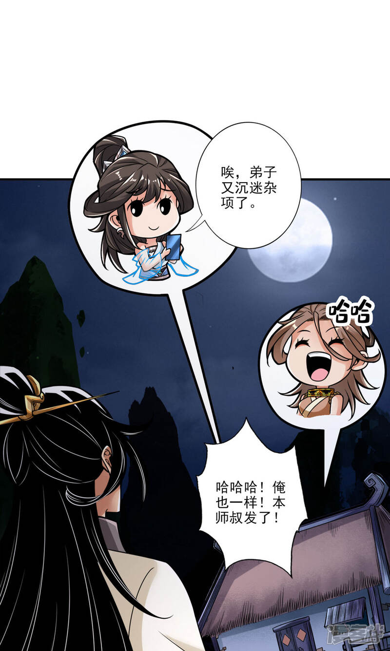 《师兄啊师兄实在是太稳健了》第39话 沉迷游戏 第27页
