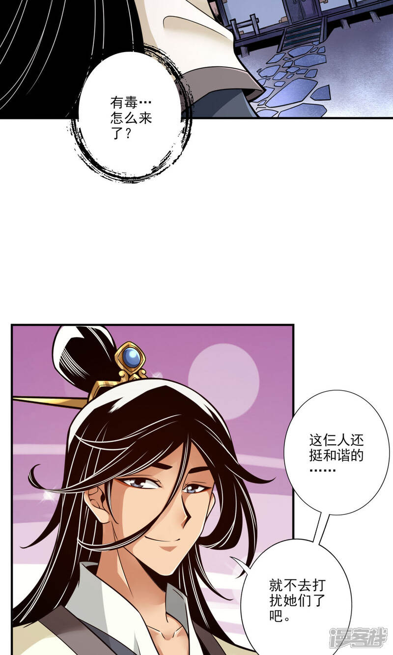 《师兄啊师兄实在是太稳健了》第39话 沉迷游戏 第28页
