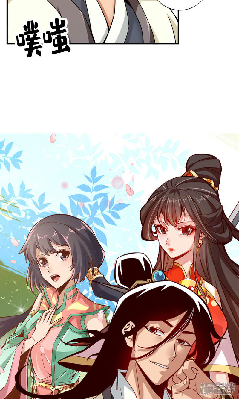 《师兄啊师兄实在是太稳健了》第39话 沉迷游戏 第29页