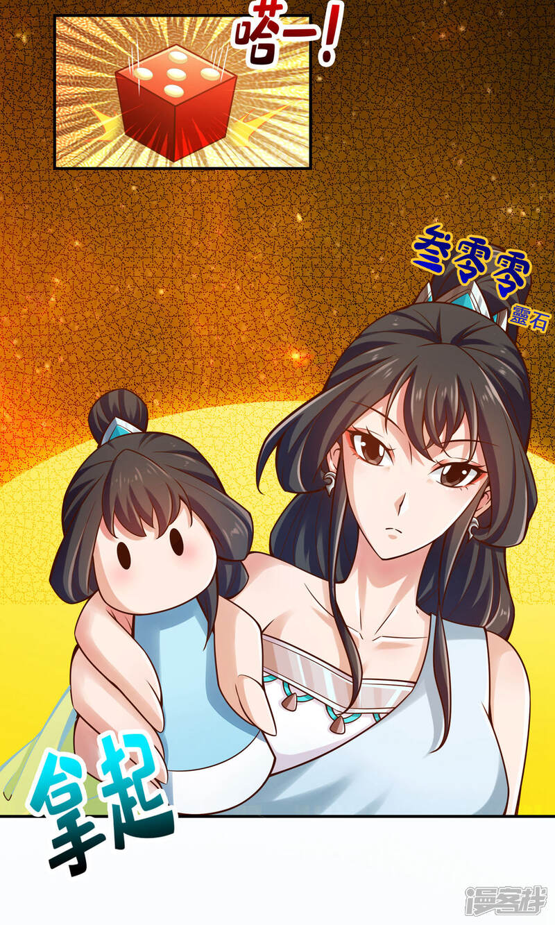 《师兄啊师兄实在是太稳健了》第39话 沉迷游戏 第3页
