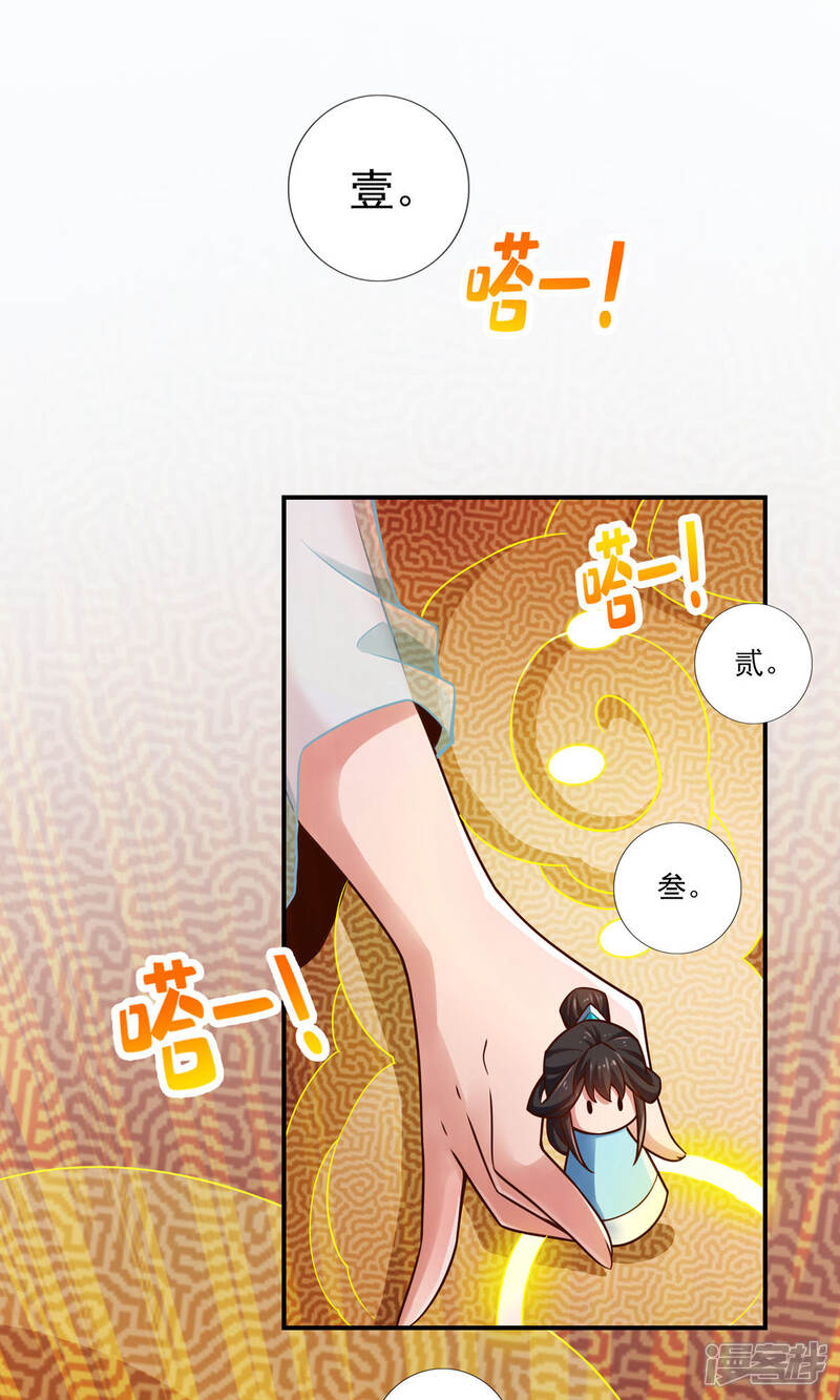 《师兄啊师兄实在是太稳健了》第39话 沉迷游戏 第4页