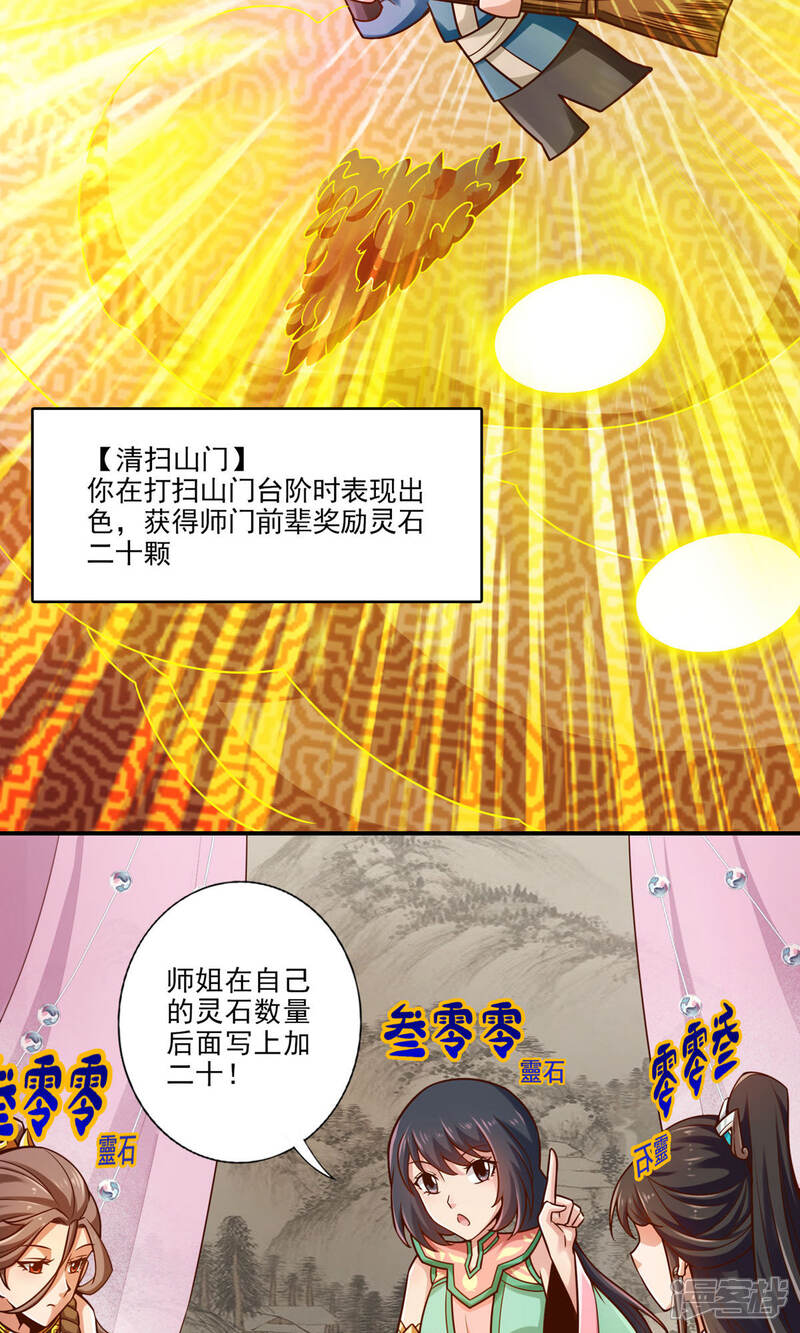《师兄啊师兄实在是太稳健了》第39话 沉迷游戏 第6页