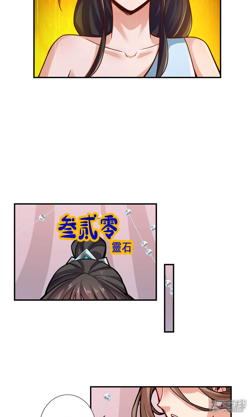 《师兄啊师兄实在是太稳健了》第39话 沉迷游戏 第8页