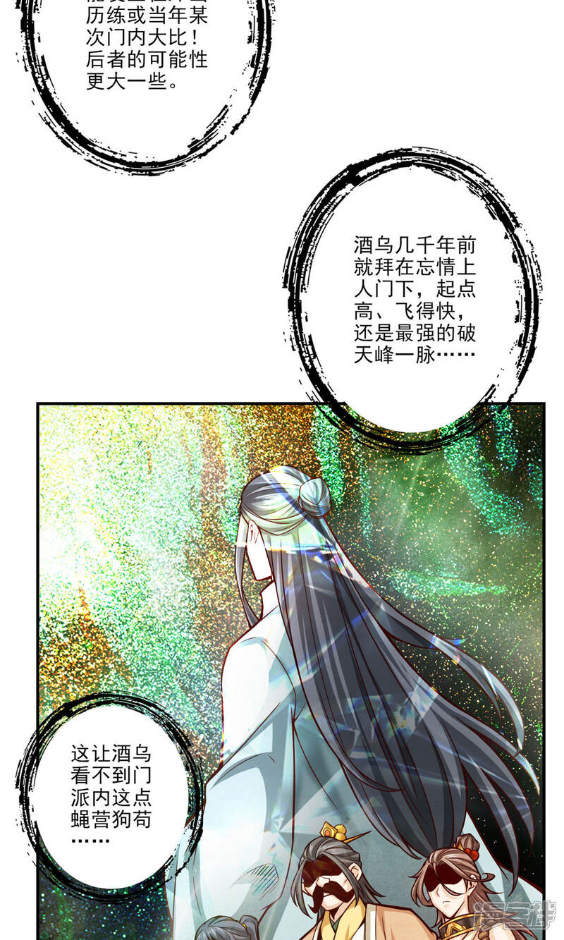 《师兄啊师兄实在是太稳健了》第41话 “神”助攻 第11页