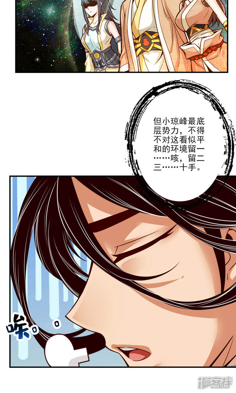 《师兄啊师兄实在是太稳健了》第41话 “神”助攻 第12页