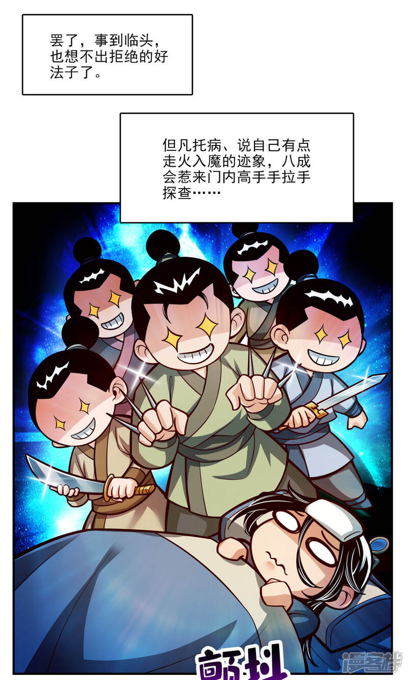 《师兄啊师兄实在是太稳健了》第41话 “神”助攻 第13页