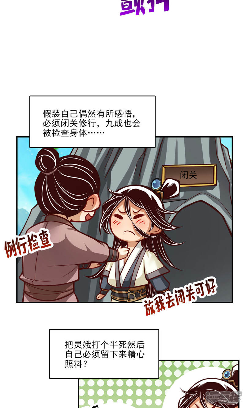 《师兄啊师兄实在是太稳健了》第41话 “神”助攻 第14页