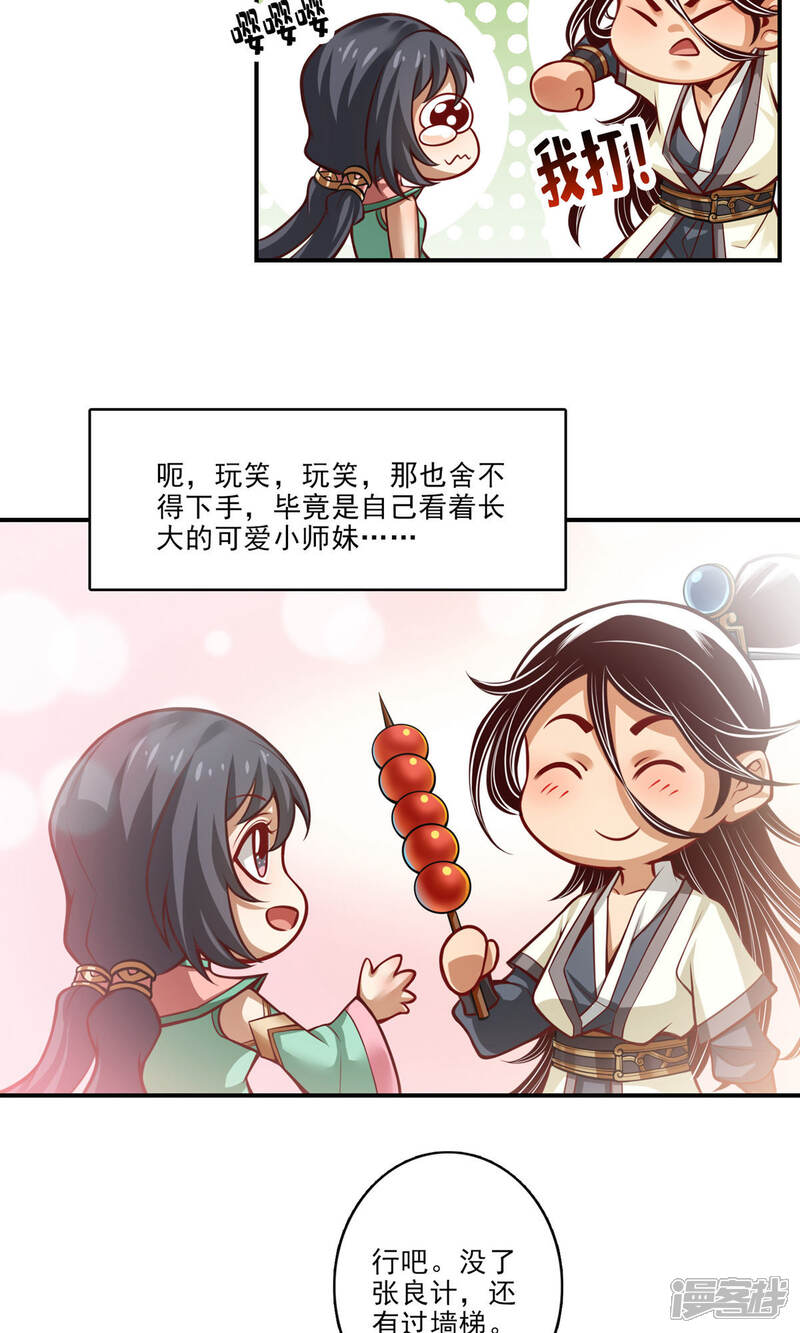 《师兄啊师兄实在是太稳健了》第41话 “神”助攻 第15页