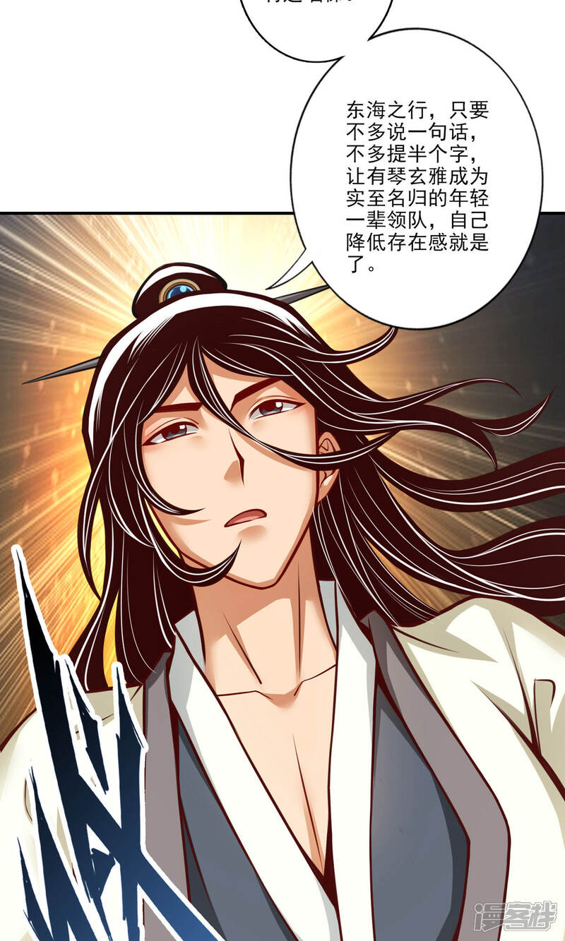《师兄啊师兄实在是太稳健了》第41话 “神”助攻 第16页
