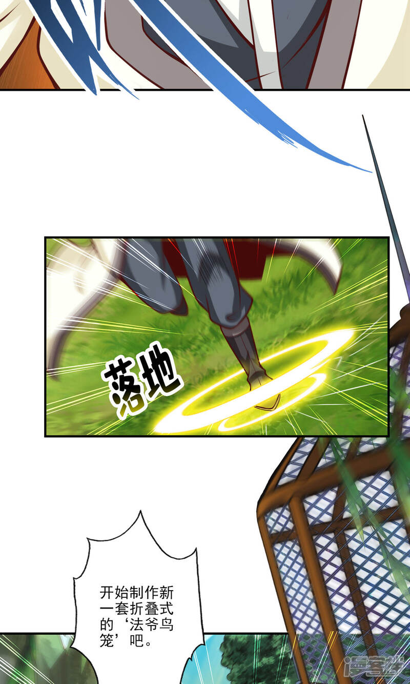 《师兄啊师兄实在是太稳健了》第41话 “神”助攻 第17页