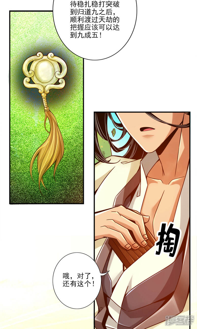 《师兄啊师兄实在是太稳健了》第41话 “神”助攻 第19页