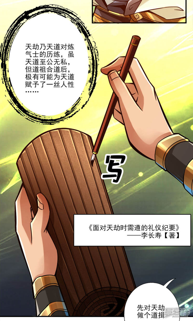 《师兄啊师兄实在是太稳健了》第41话 “神”助攻 第20页